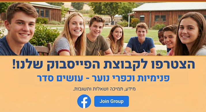 באנר לקבוצת הפייסבוק
